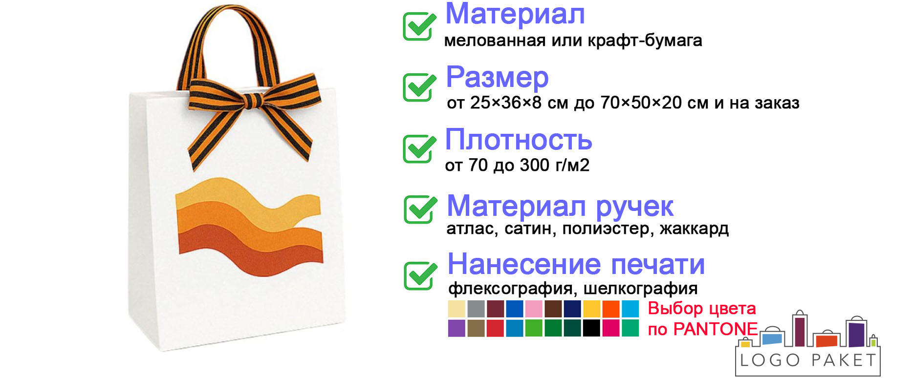 Пакет с георгиевской лентой инфографика